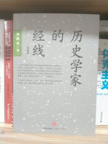 历史学家的经线：在世界背景中重写中国近代史；颠覆性地用“世纪末思潮”来解释五四运动和鲁迅问题