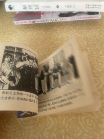 连环画：女贼落网记《金陵大盗》之一