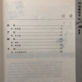 崇文斋·古籍今读精华系列    怡情四书【收录：①《瓶史》  ②《声容》   ③《觞政》   ④《茶经》】   提供目录书影