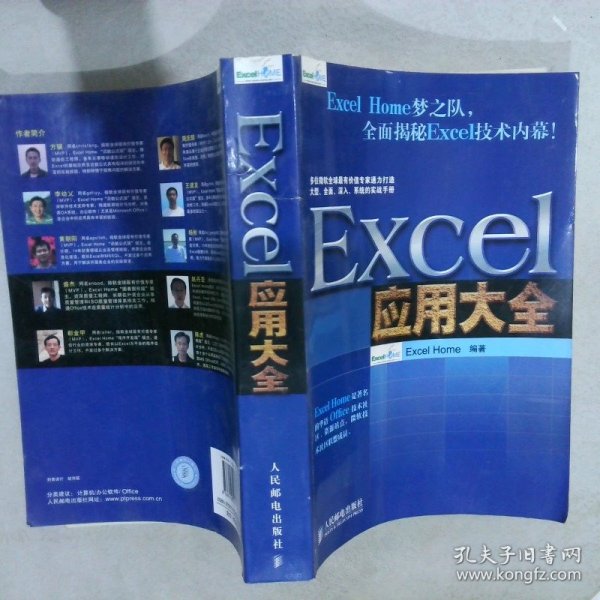 Excel应用大全：ExcelHome技术专家团队又一力作