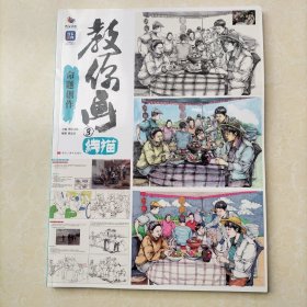 教你画线描3