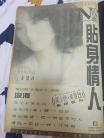 黄宝欣唱片广告 杂志 8开彩页1面