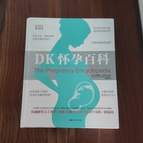 DK怀孕百科 (精装本)