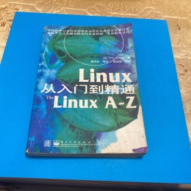 LINUX从入门到精通
