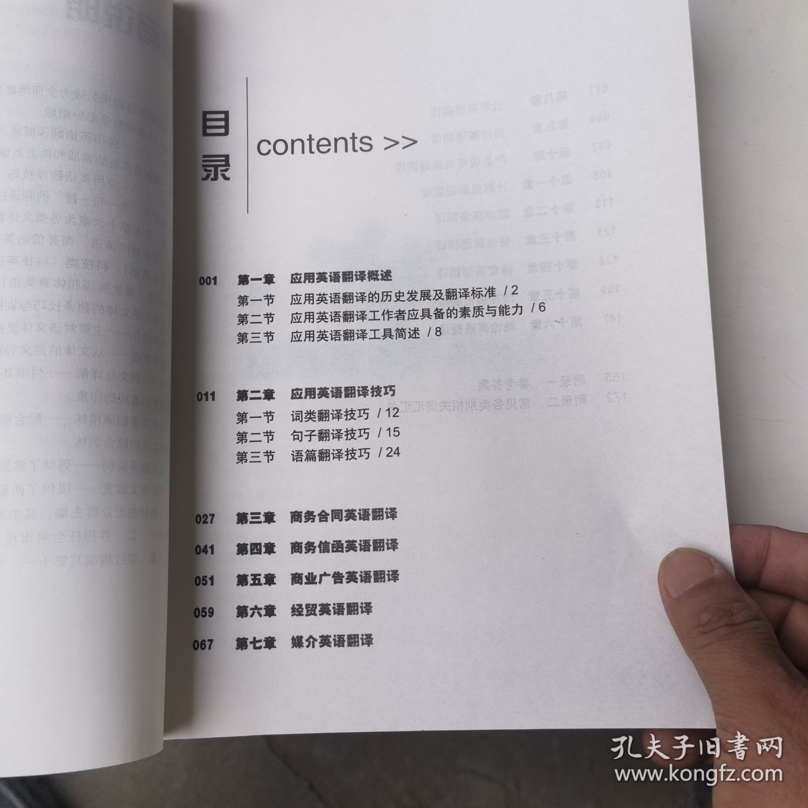 高职高专应用英语系列教材：应用英语翻译