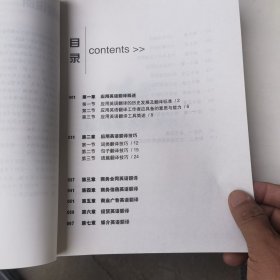 高职高专应用英语系列教材：应用英语翻译