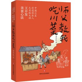 師父教我吃川菜