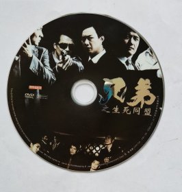 兄弟之生死同盟 DVD
