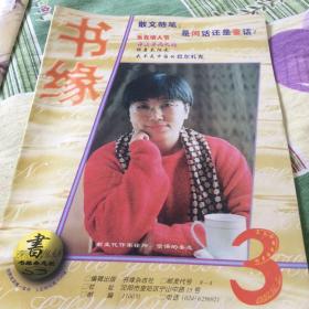 书缘97年第三期