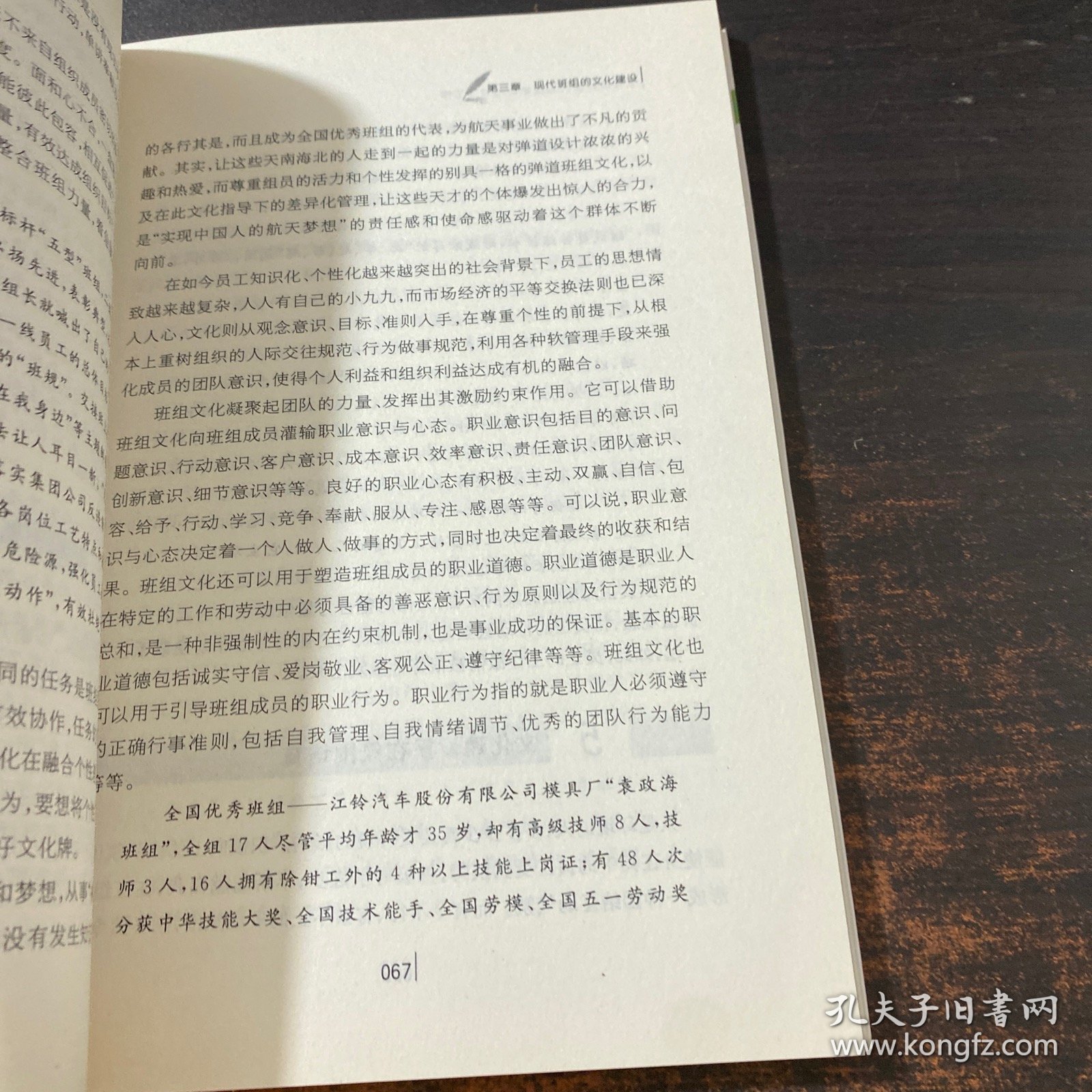 怎样做好现代班组建设与管理工作
