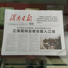 渭南日报 2022年12月12日(今日8版)