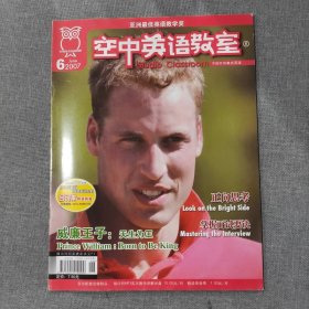 空中英语教室2007 6 杂志期刊