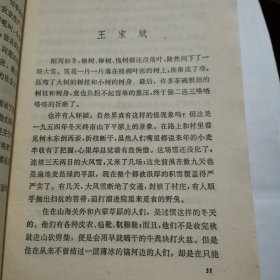 《柳青小说散文集》（七十年代一版一印！）