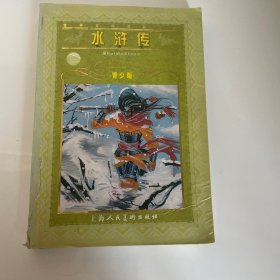 水浒传