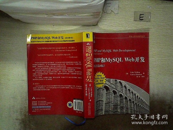 PHP和MySQL Web开发(原书第4版)：PHP and MySQL Web Development, Fourth Edition