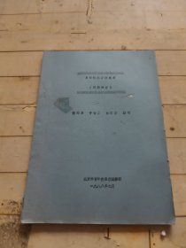 身体训练方法教材: 田径部分