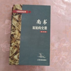 中国经典宝库 3本合售