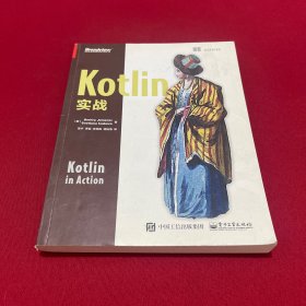 Kotlin实战