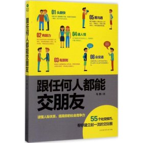 【八五品】 跟任何人都能交朋友