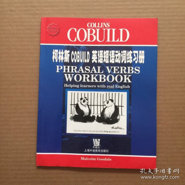 柯林斯COBUILD英语短语练习册