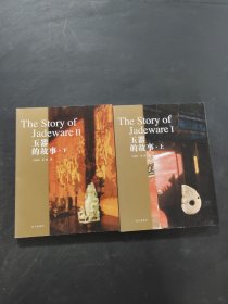 玉器的故事