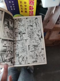 笑傲江湖漫画版4册全