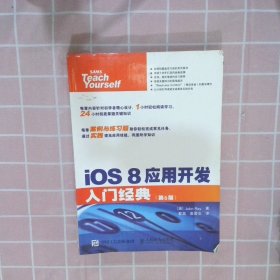 iOS8应用开发入门经典第6版