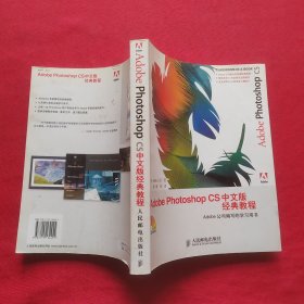 Adobe Photoshop CS 中文版经典教程