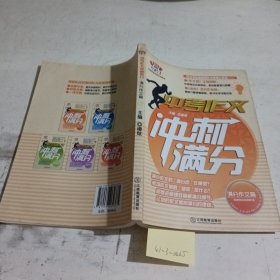 中考作文冲刺满分 满分作文篇