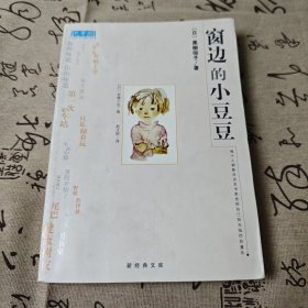 窗边的小豆豆