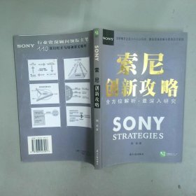 索尼创新攻略