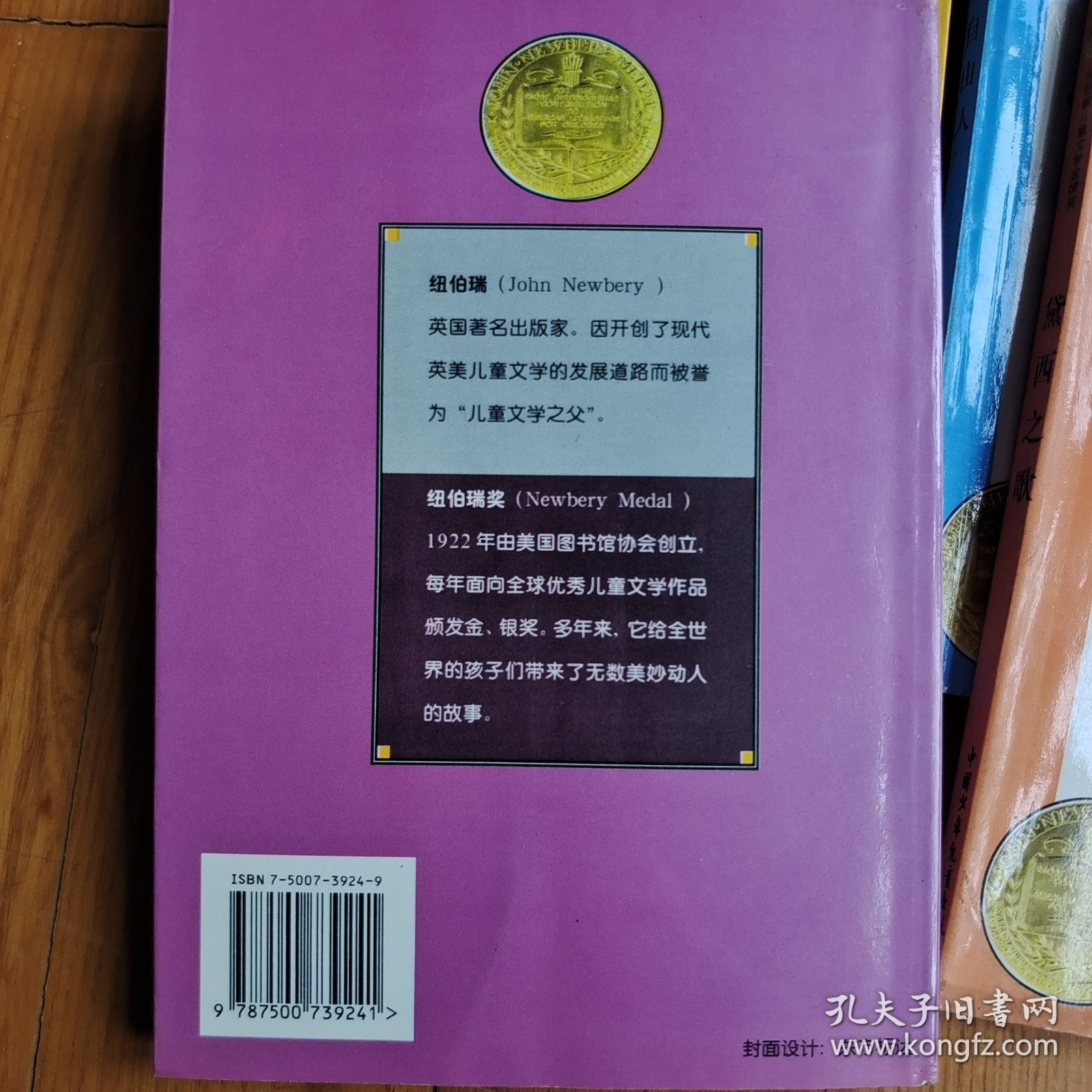 纽伯瑞儿童文学金牌奖系列9本合售