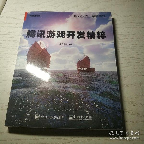 腾讯游戏开发精粹