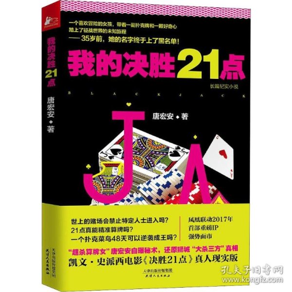 我的决胜21点