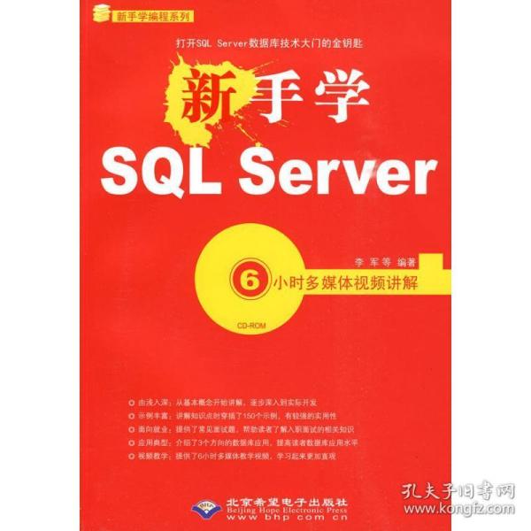 新手学SQL Server