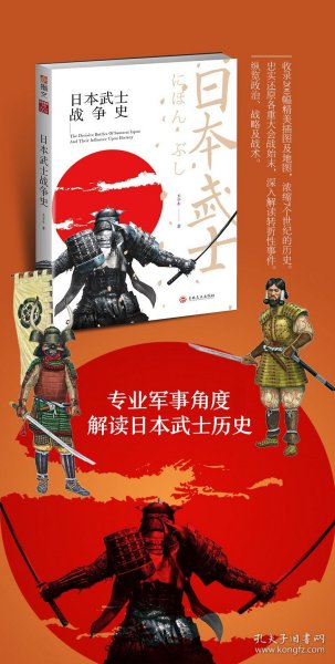 日本武士战争史