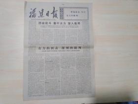 福建日报1976年4月16日（一些国家领导人电贺华国锋总理）