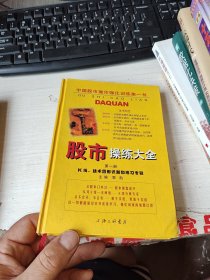 股市操练大全：K线、技术图形的识别和练习专辑