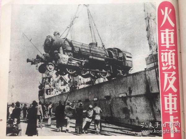 11. 时事画片，1946年6月6日八开一张，《火车头及车卡大量运华》