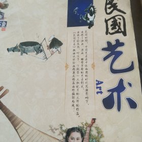 民国艺术 绘画