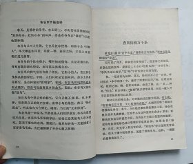 知识之花第二辑