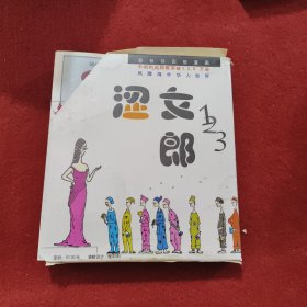 涩女郎 （四册合售）