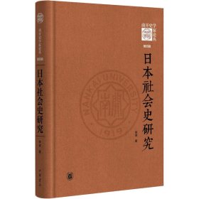 日本社会史研究