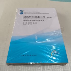 建筑给水排水工程