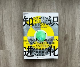 知识的进化