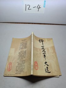 評(píng)一九九一年大選