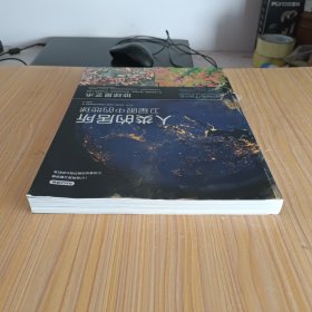 人类的居所：卫星眼中的地球