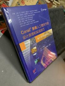 Corail 系统人工髋关节的设计原理和实战技巧----基于25年的经验，