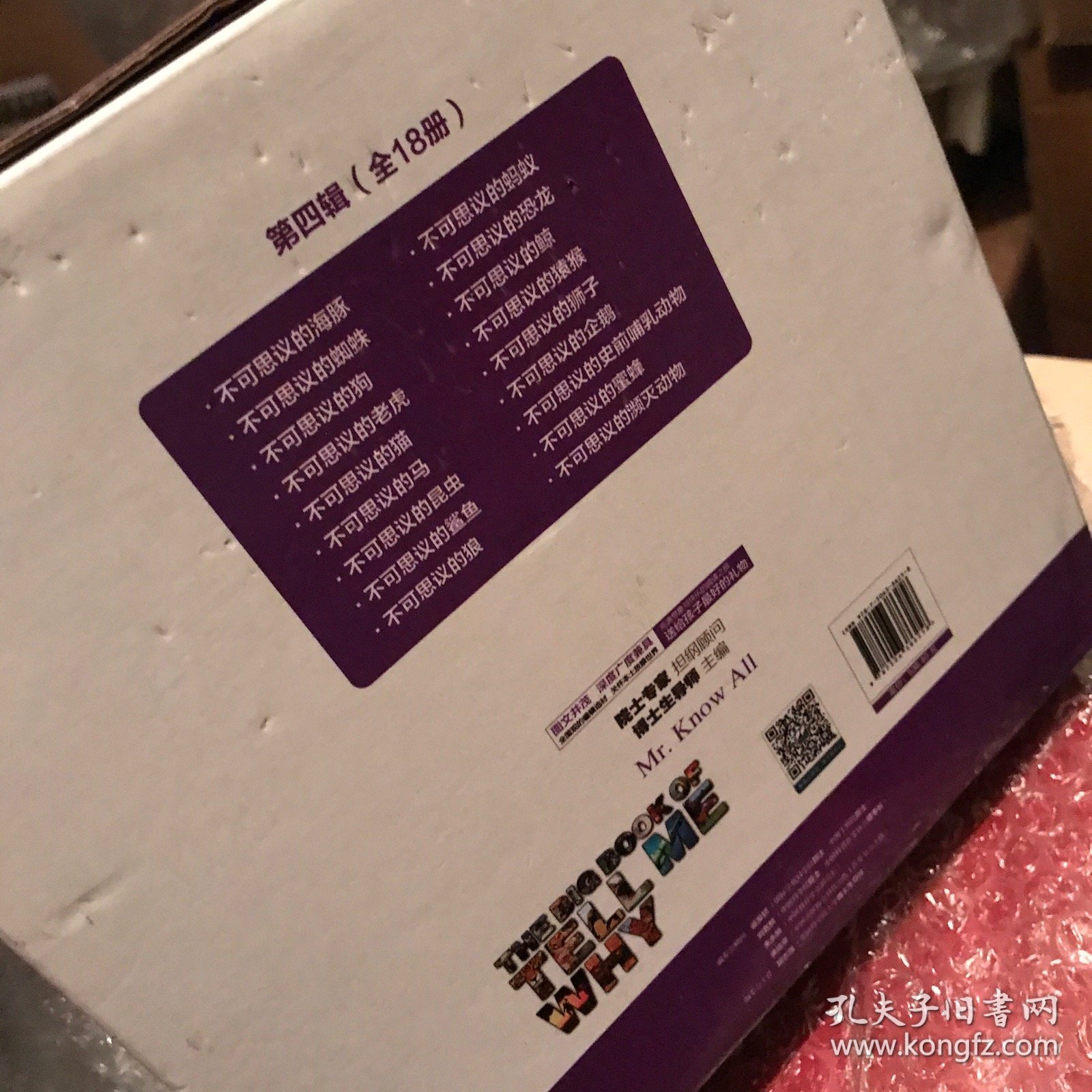 十万个为什么 小书虫读科学 动物王国(全18册)