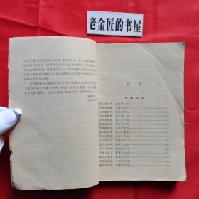 中西歺烹调100功。【中国食品出版社，孙全 等编，1988年，一版一印】。本書具有钢目清晰、虚实结合、举一反三、耐人寻味等特点，堪为年轻厨师提高烹饪理论水平和实际操作技能的手册。